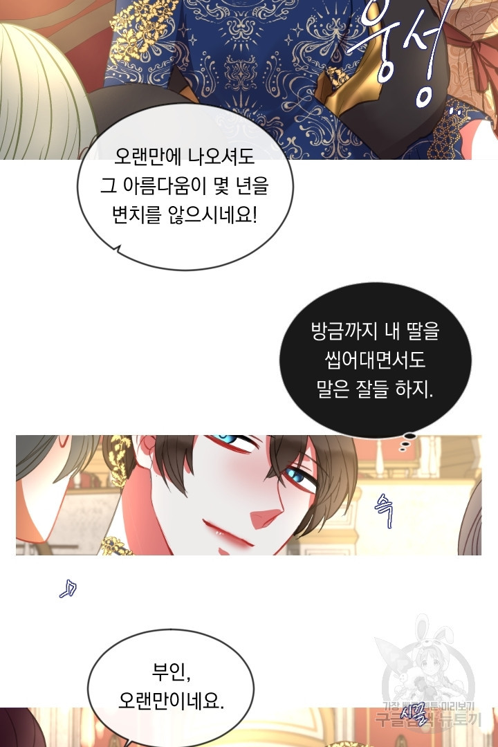 은의 공녀, 까마귀 공녀 46화 - 웹툰 이미지 8