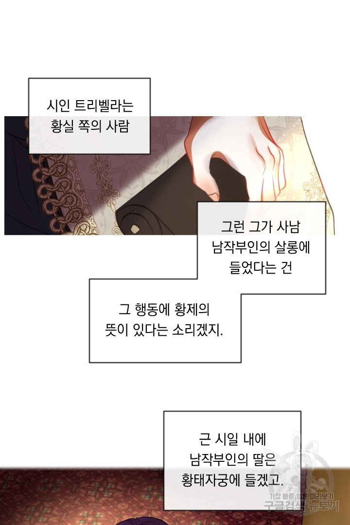 은의 공녀, 까마귀 공녀 46화 - 웹툰 이미지 14