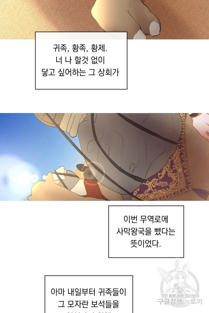 은의 공녀, 까마귀 공녀 46화 - 웹툰 이미지 20