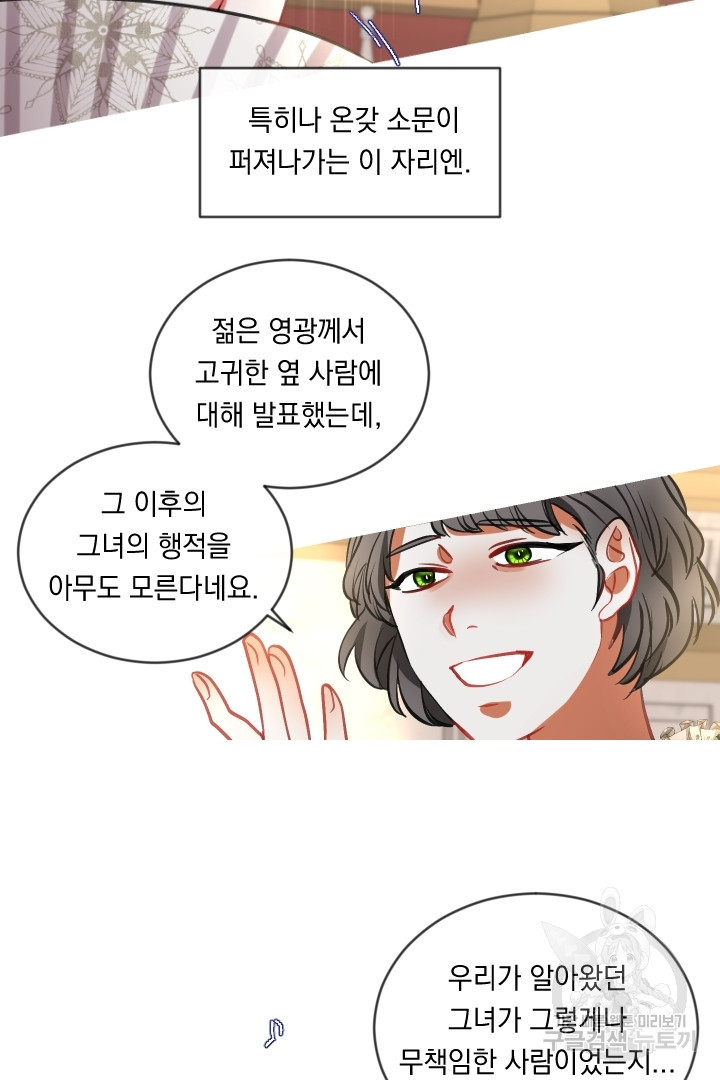 은의 공녀, 까마귀 공녀 46화 - 웹툰 이미지 25