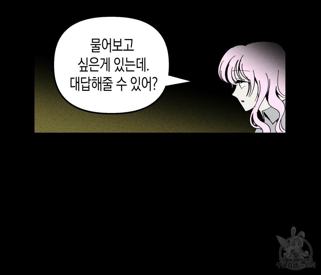 마녀가 사는 섬 31화 - 웹툰 이미지 34