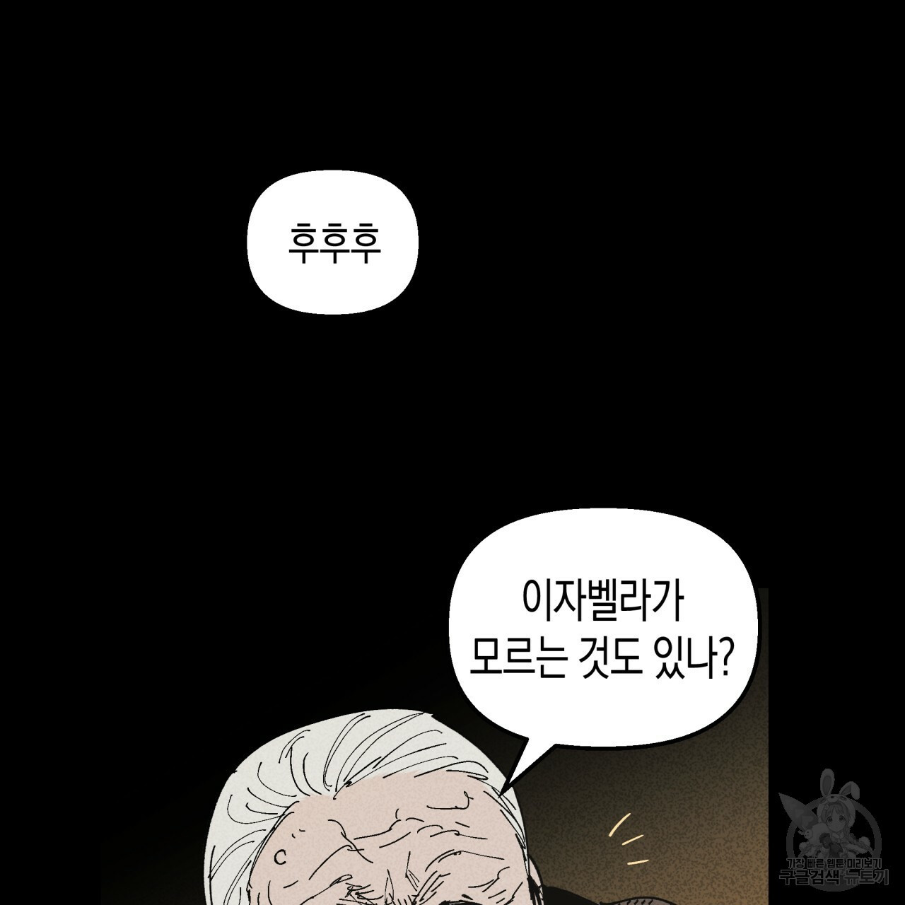 마녀가 사는 섬 31화 - 웹툰 이미지 35