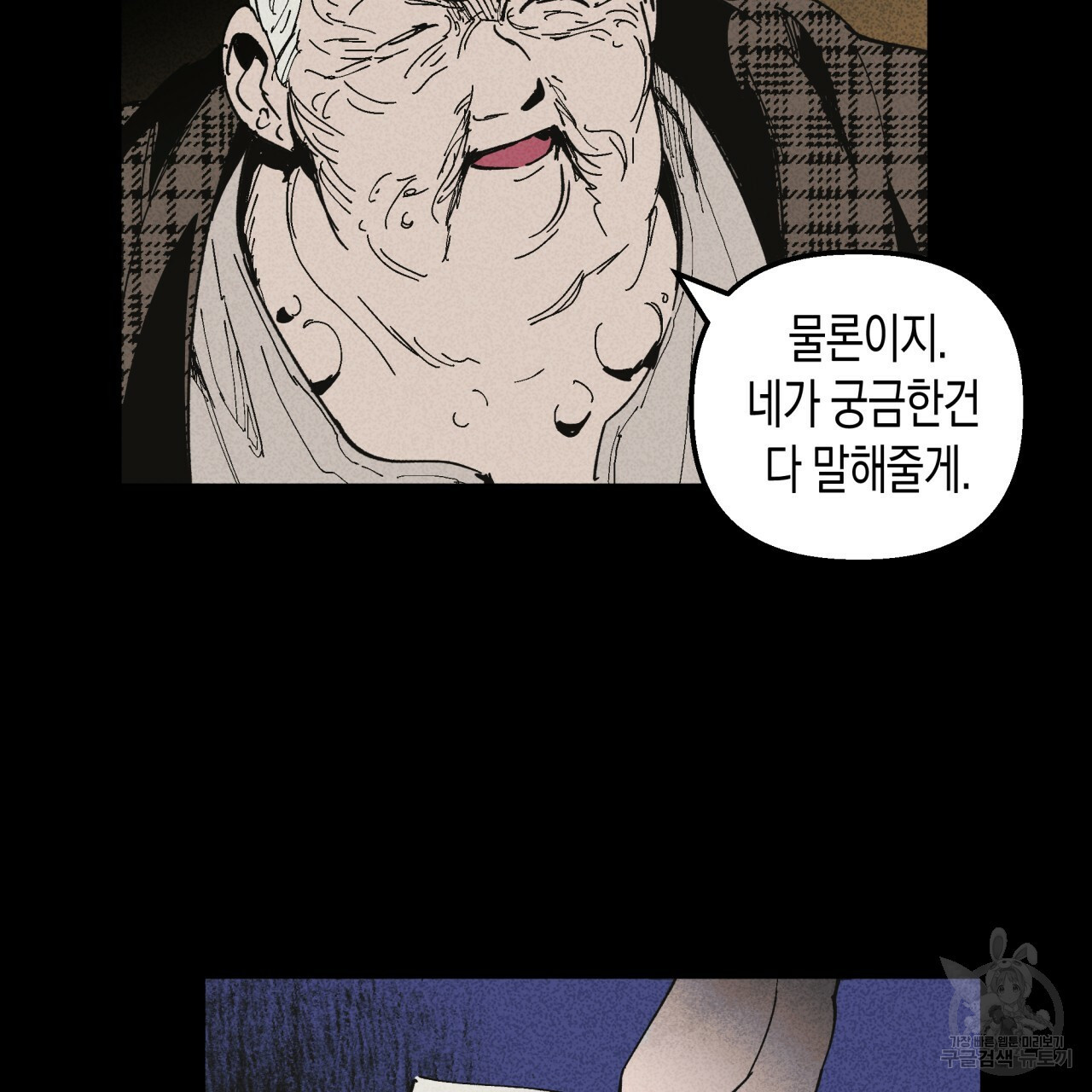 마녀가 사는 섬 31화 - 웹툰 이미지 36