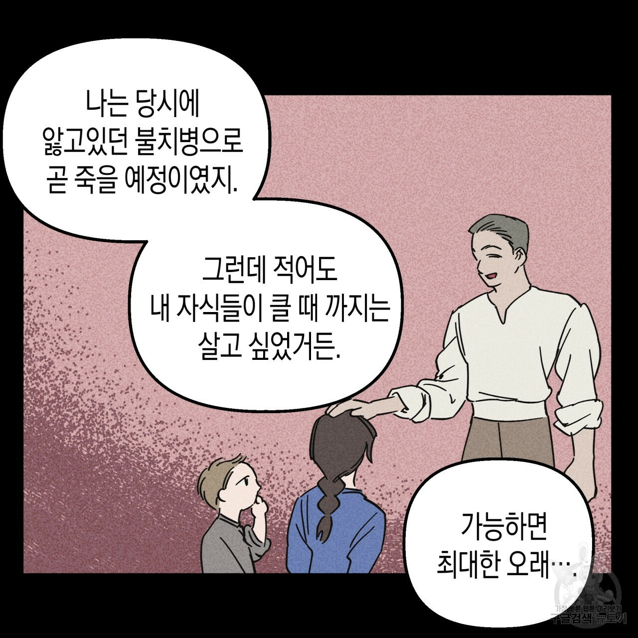 마녀가 사는 섬 31화 - 웹툰 이미지 67