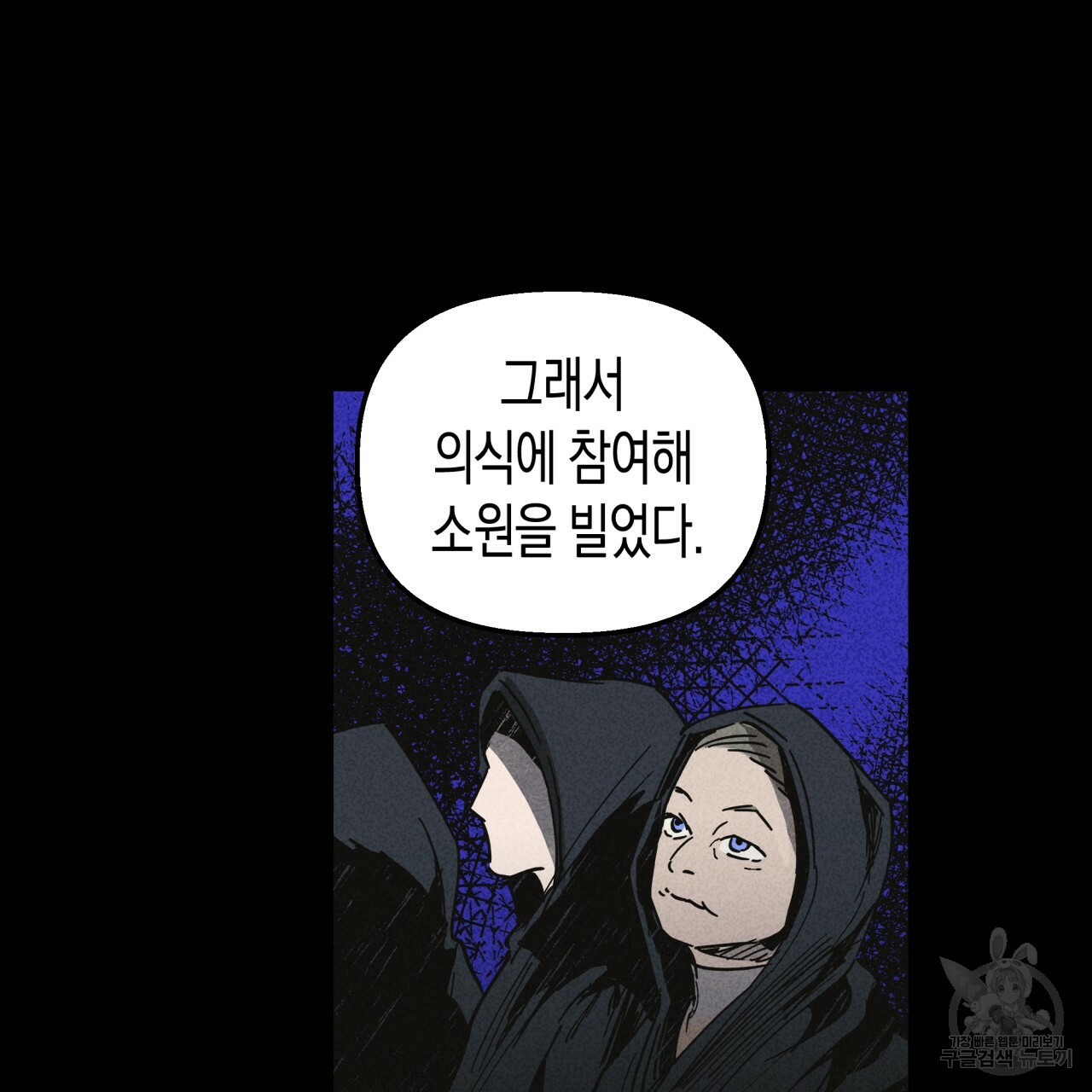 마녀가 사는 섬 31화 - 웹툰 이미지 68