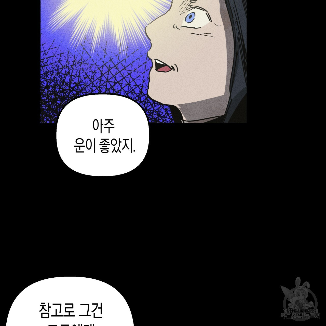 마녀가 사는 섬 31화 - 웹툰 이미지 70