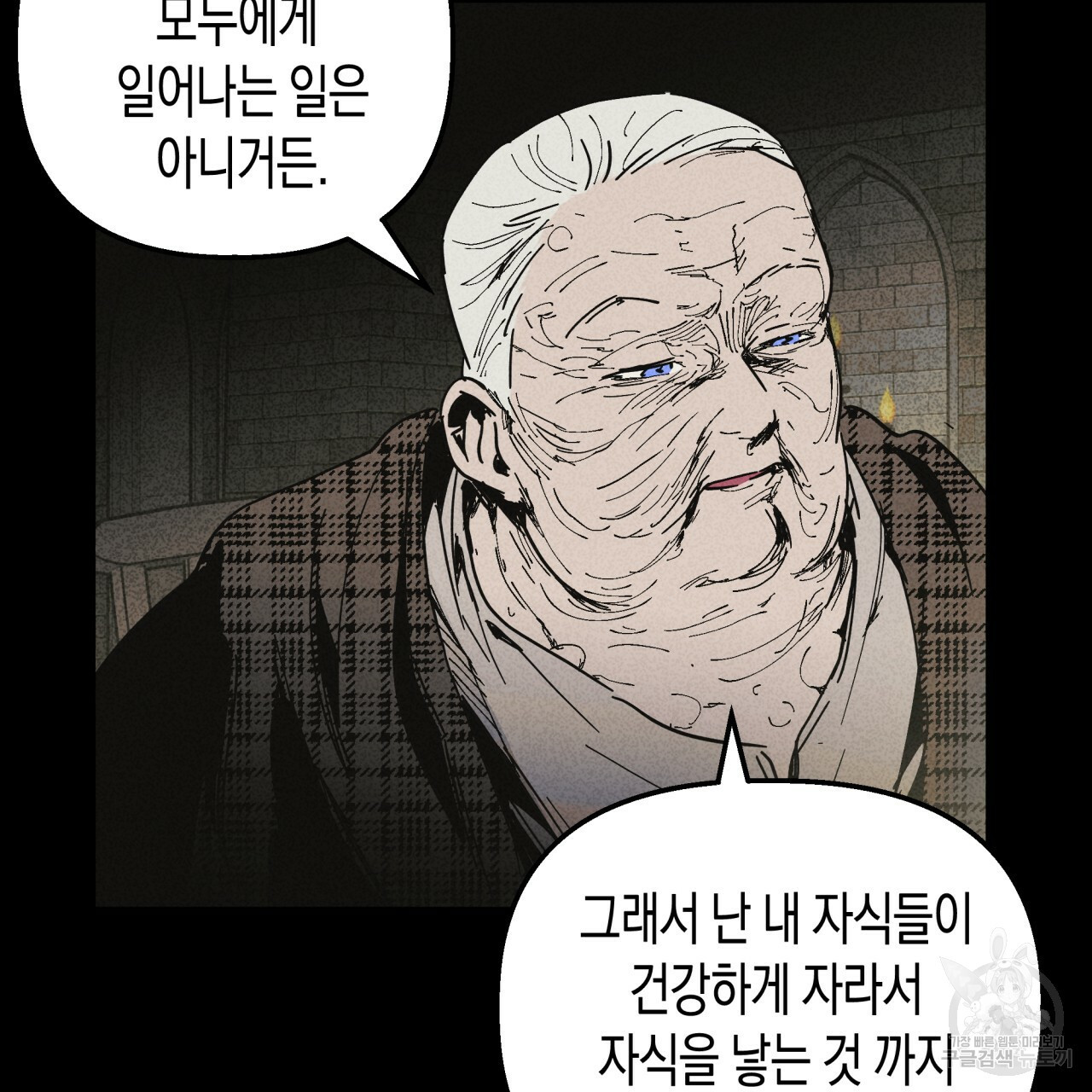 마녀가 사는 섬 31화 - 웹툰 이미지 71