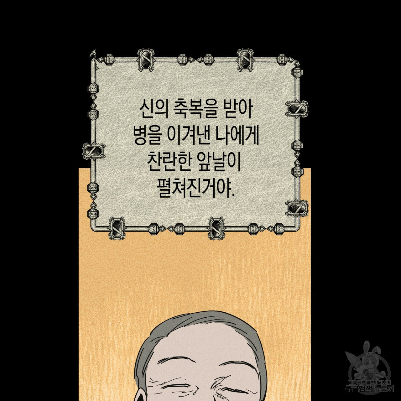 마녀가 사는 섬 31화 - 웹툰 이미지 75