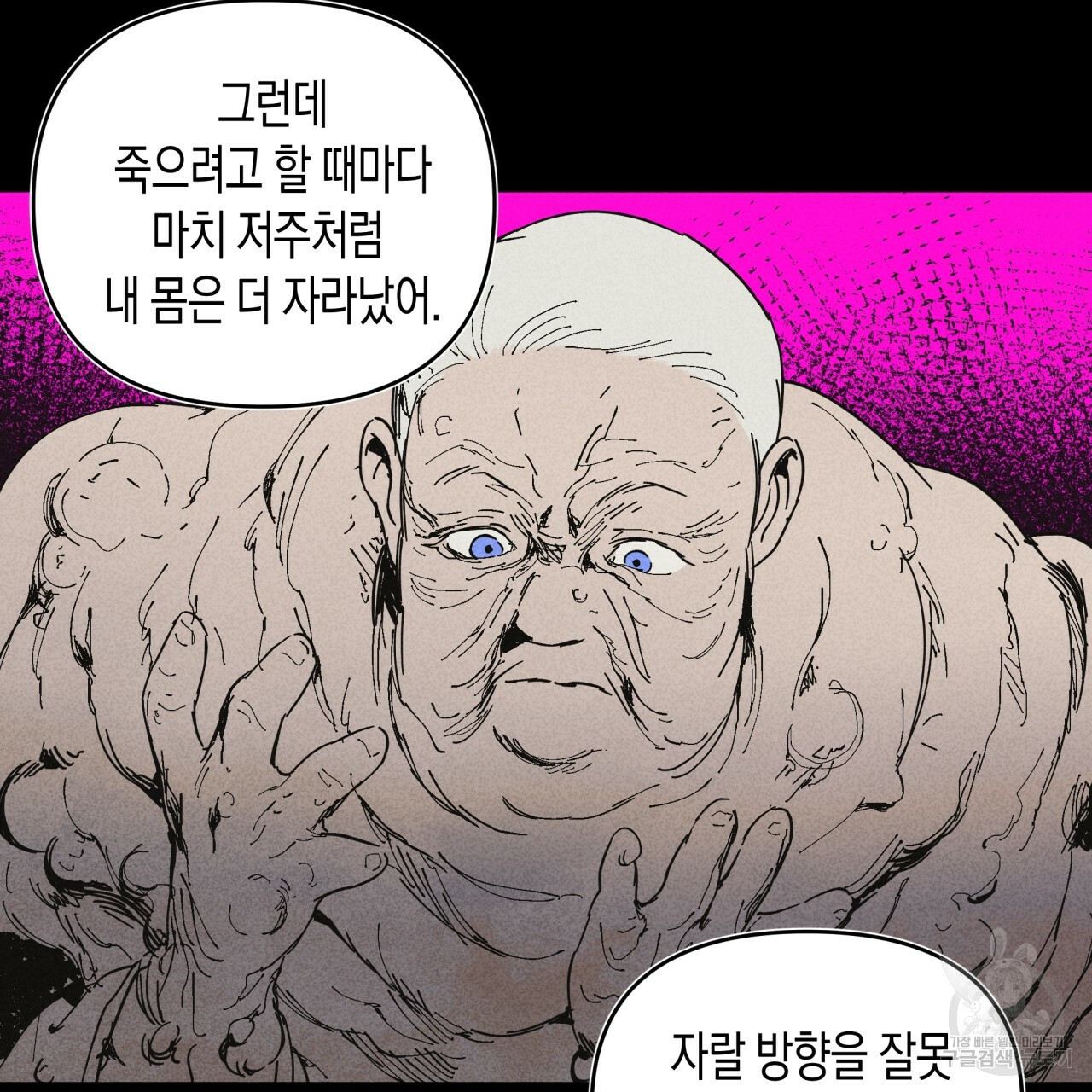 마녀가 사는 섬 31화 - 웹툰 이미지 85