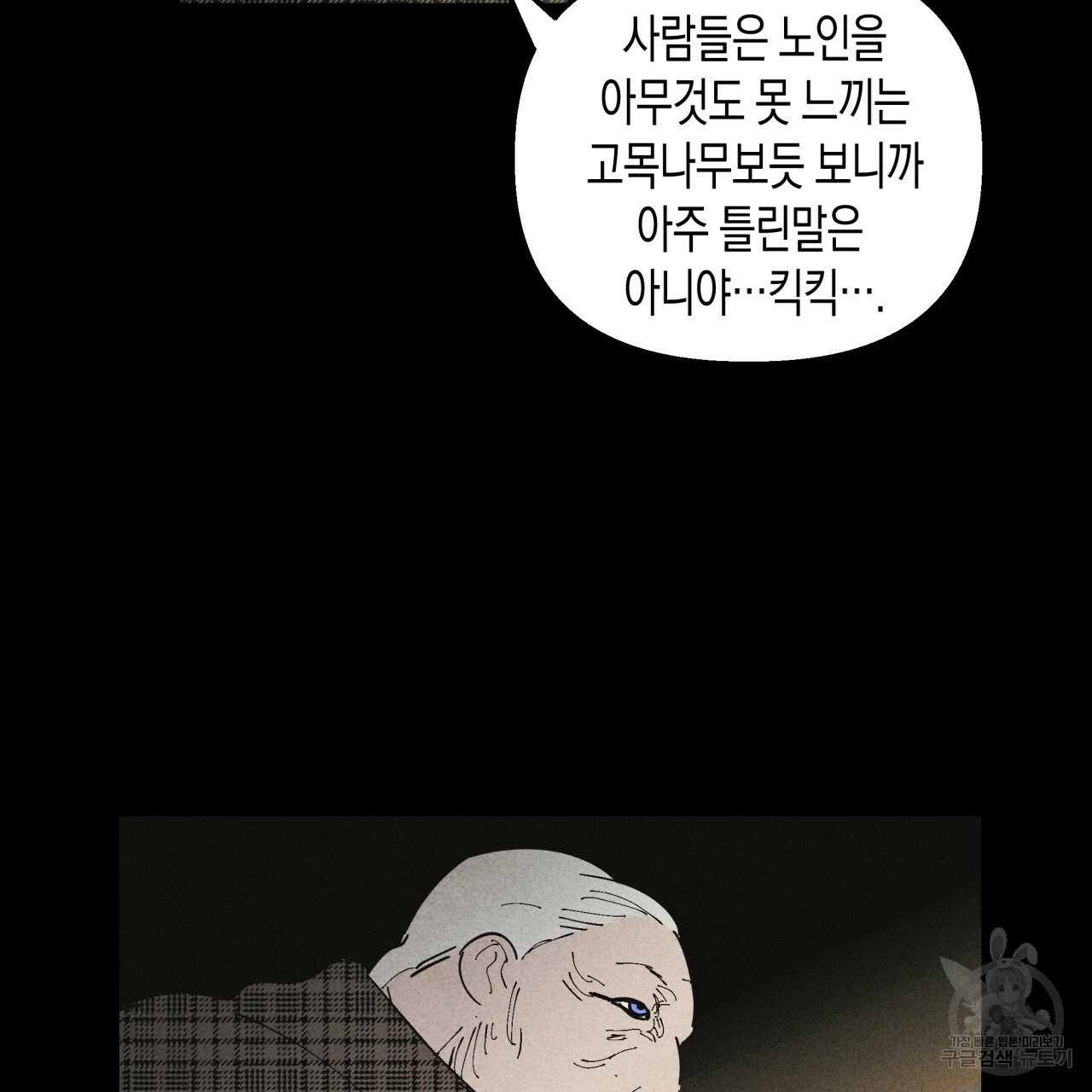 마녀가 사는 섬 31화 - 웹툰 이미지 87