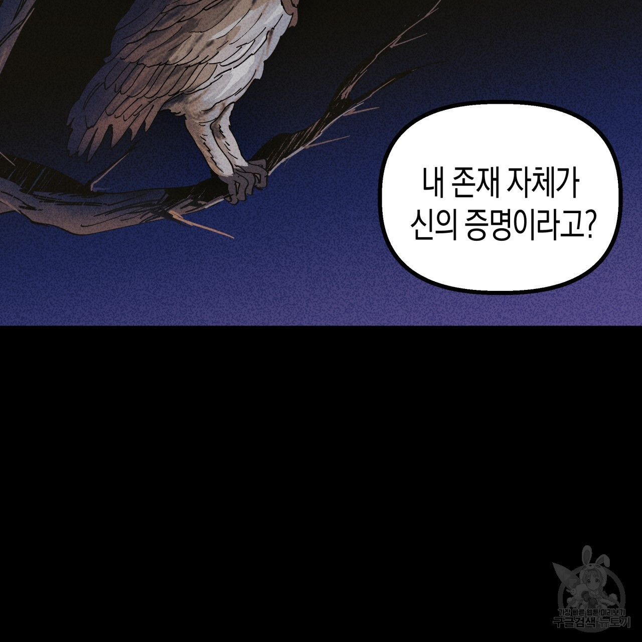 마녀가 사는 섬 32화 - 웹툰 이미지 2