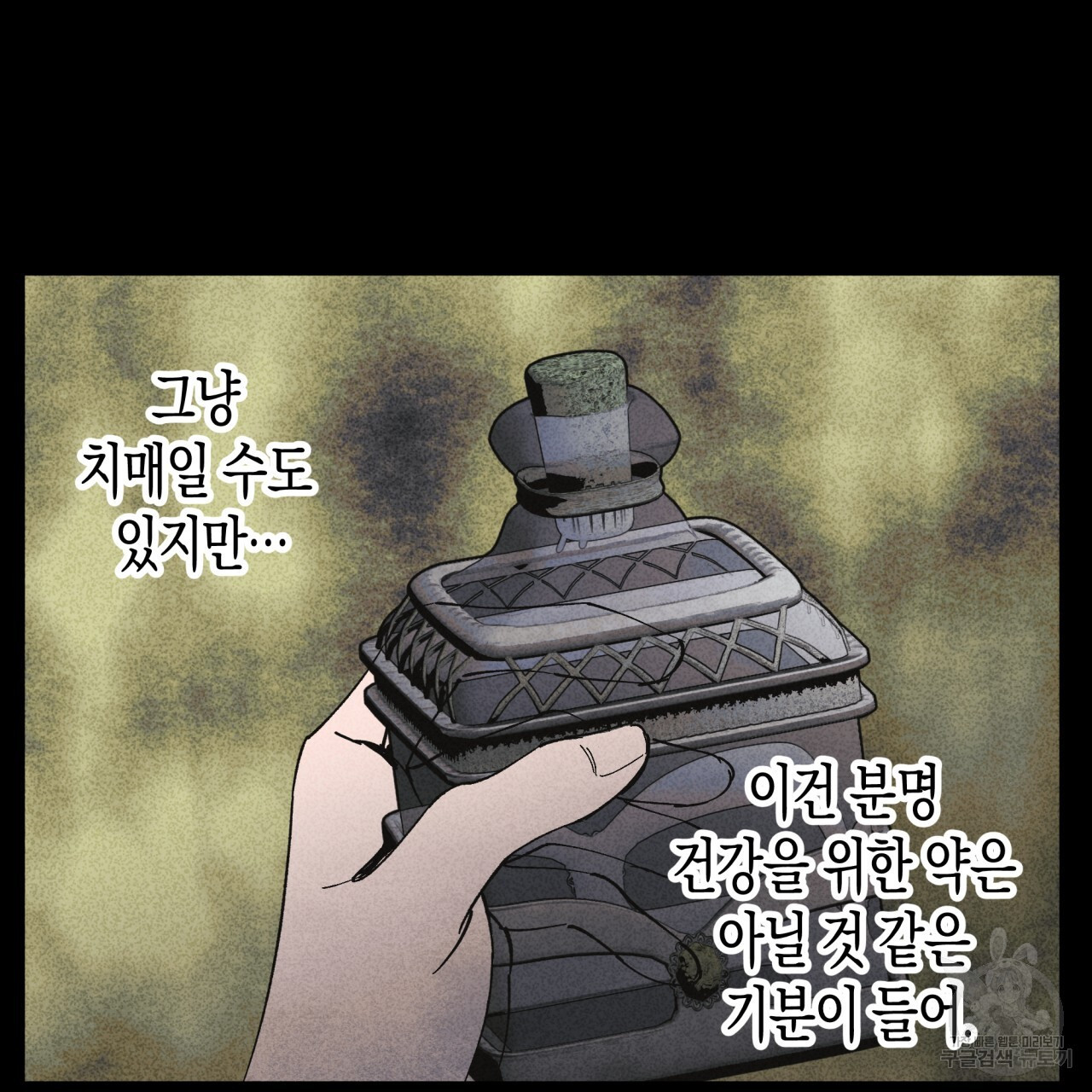 마녀가 사는 섬 32화 - 웹툰 이미지 45