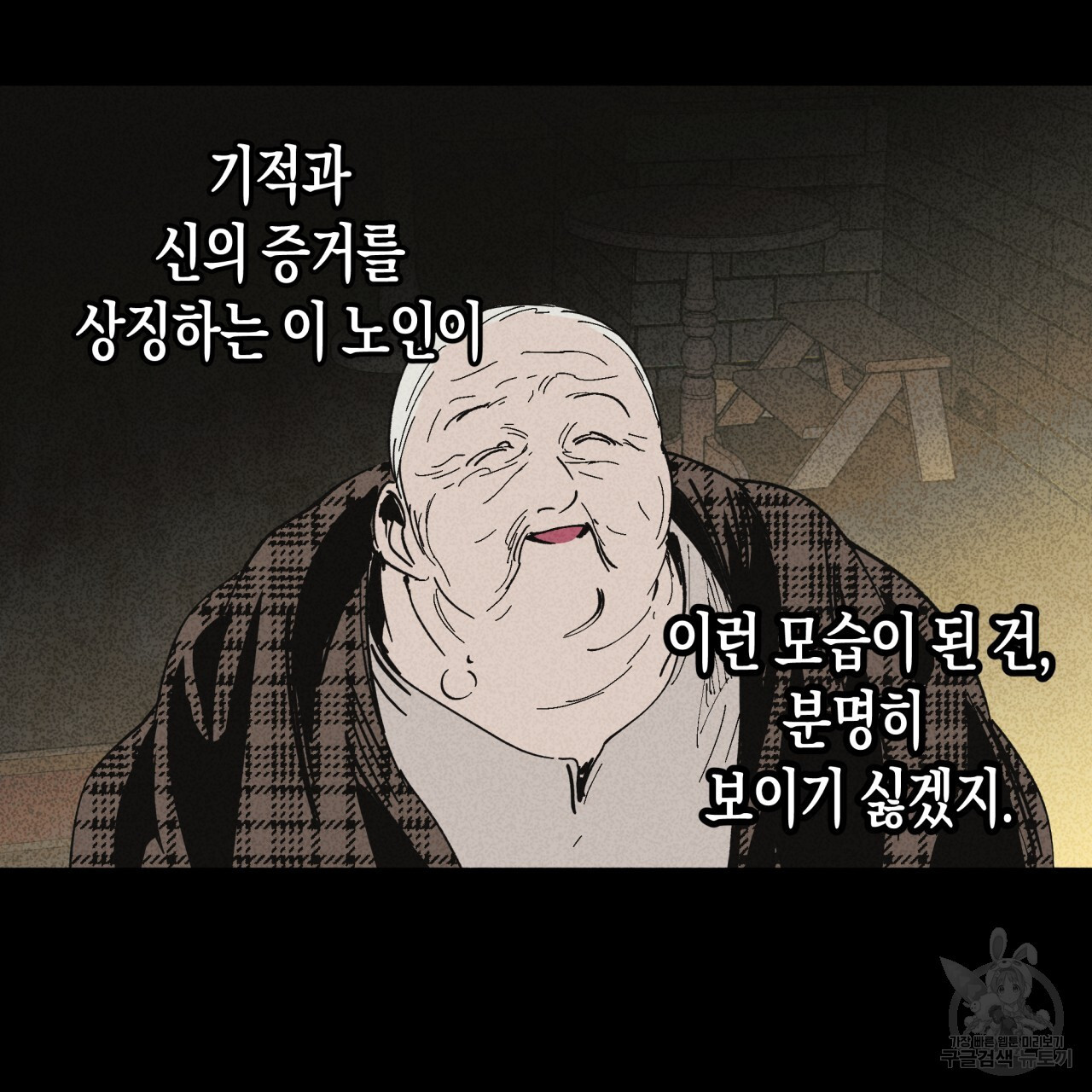 마녀가 사는 섬 32화 - 웹툰 이미지 48