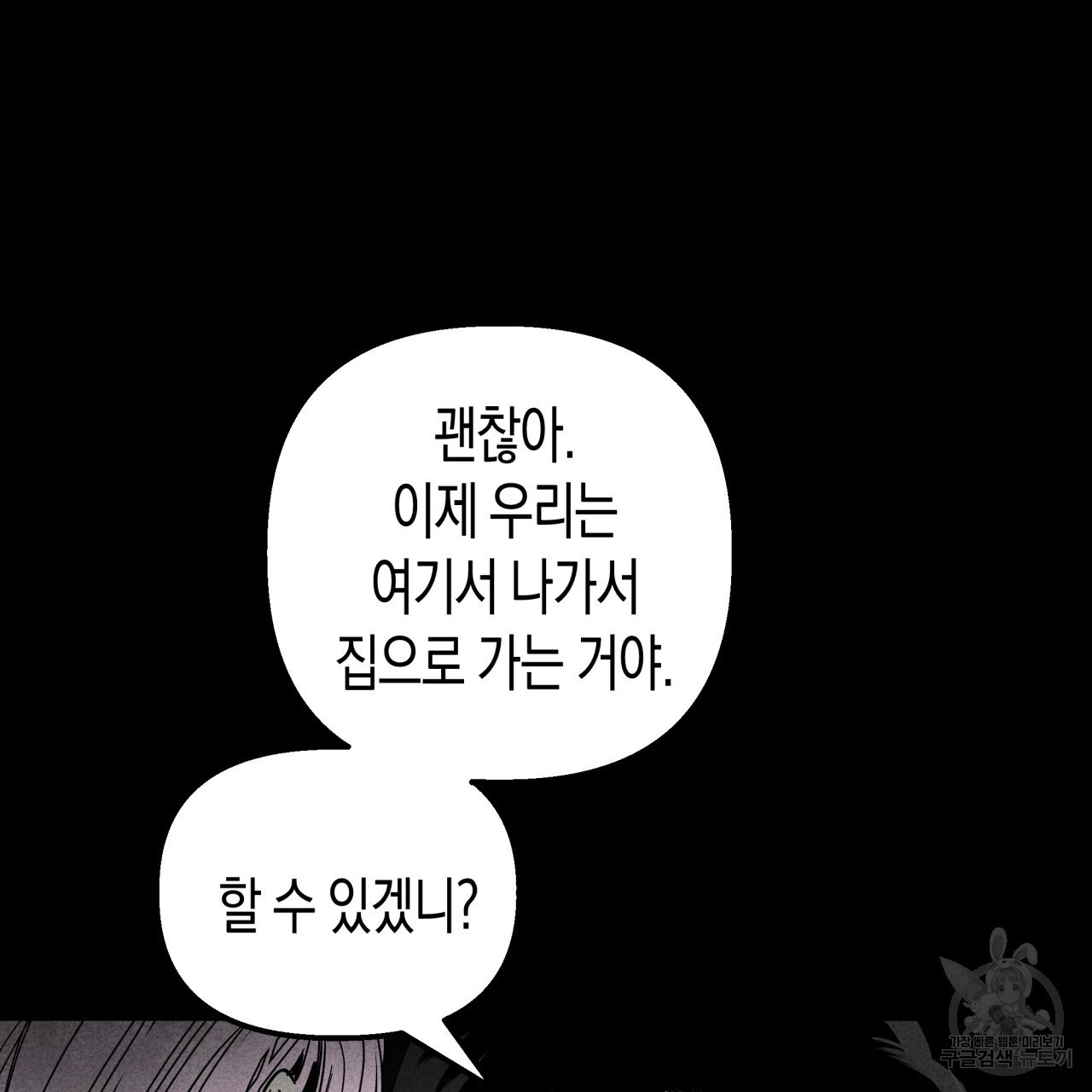 마녀가 사는 섬 32화 - 웹툰 이미지 79