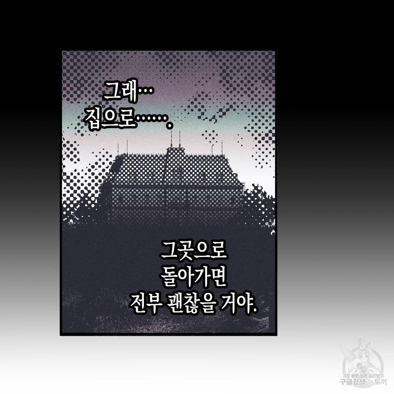 마녀가 사는 섬 32화 - 웹툰 이미지 81