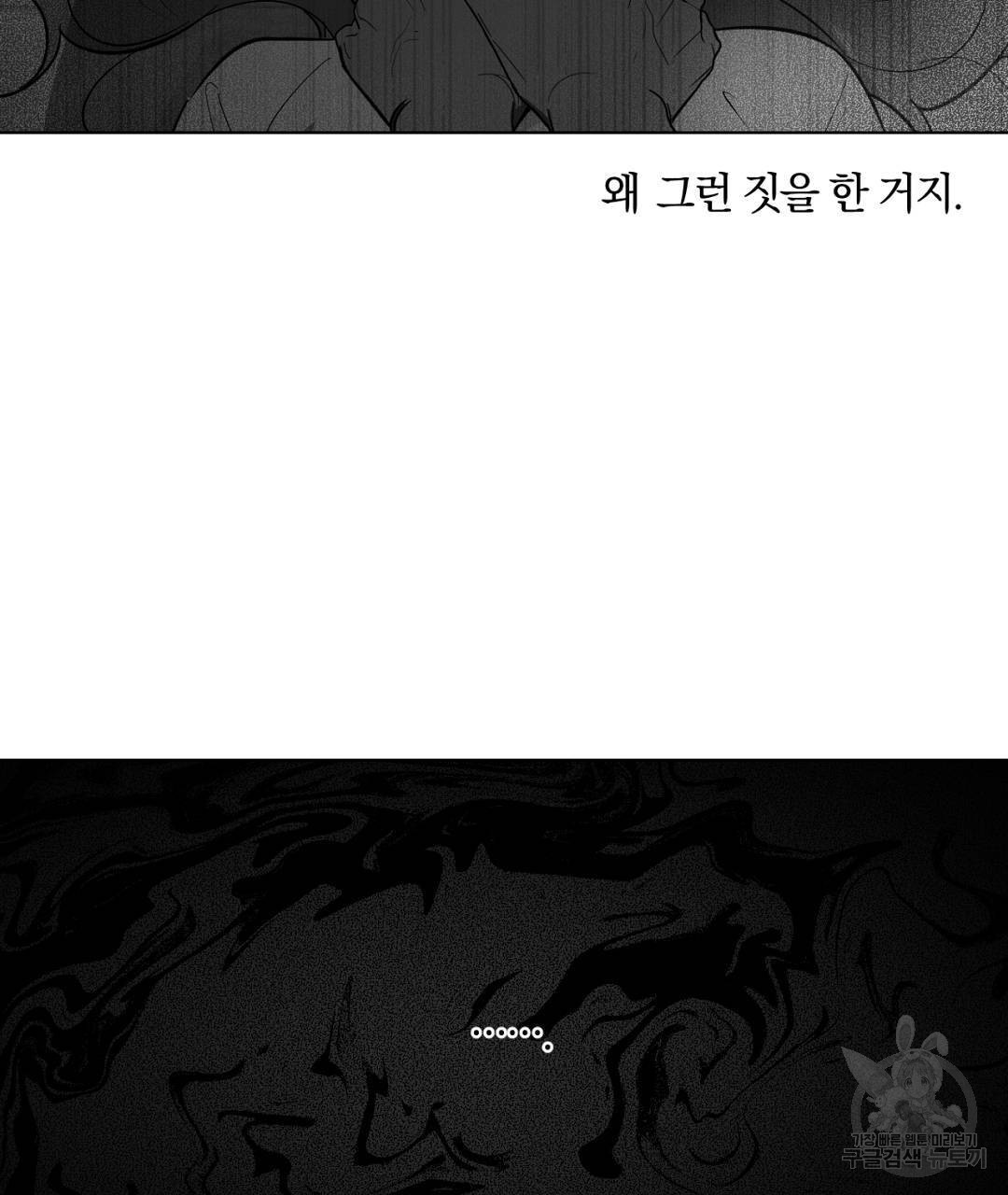 서리 내리는 25화 - 웹툰 이미지 61