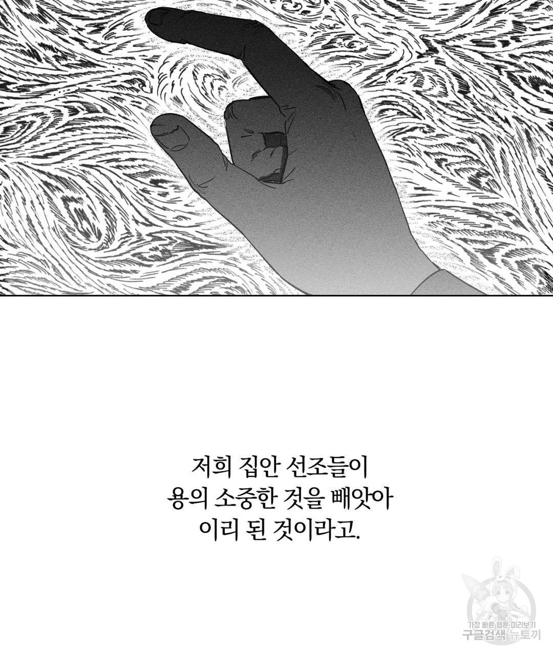 서리 내리는 26화 - 웹툰 이미지 103