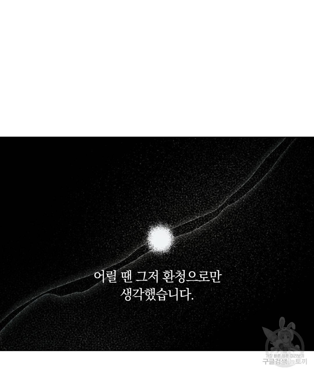 서리 내리는 26화 - 웹툰 이미지 125