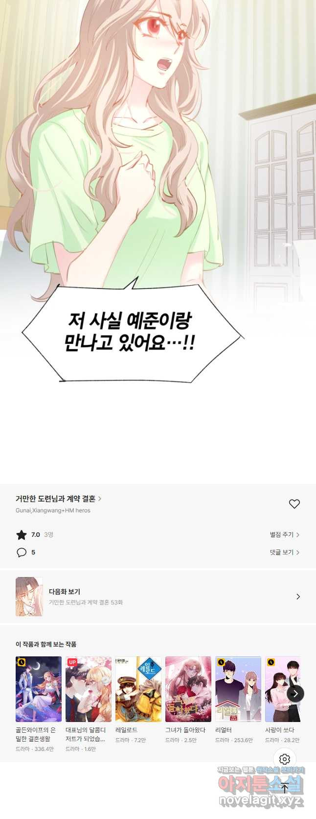 거만한 도련님과 계약 결혼 52화 - 웹툰 이미지 18