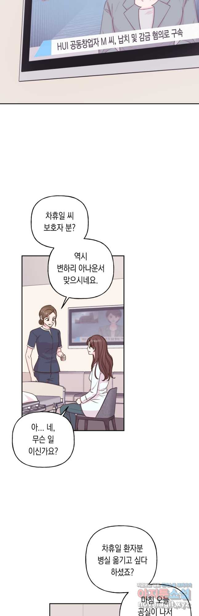 영혼과 결혼 사이 49화 - 웹툰 이미지 7