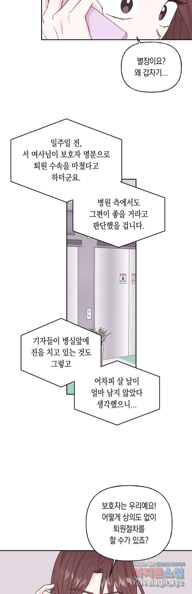 영혼과 결혼 사이 49화 - 웹툰 이미지 20