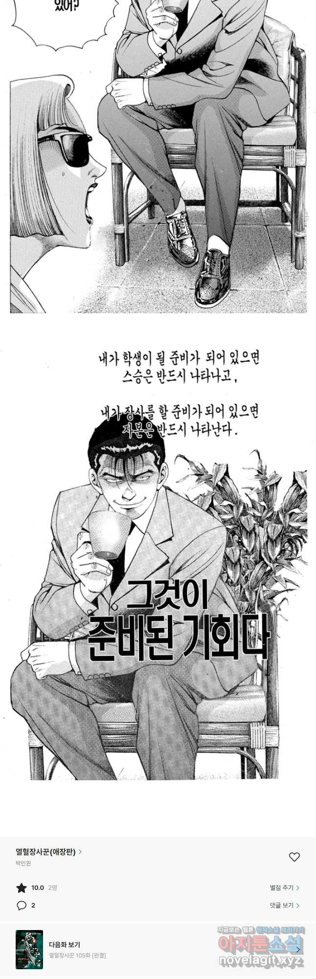 열혈장사꾼 104화 - 웹툰 이미지 17