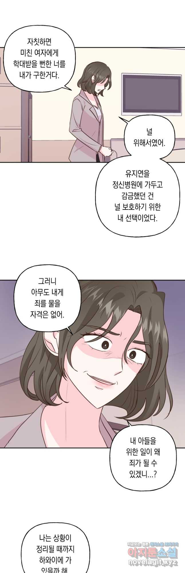 영혼과 결혼 사이 49화 - 웹툰 이미지 32