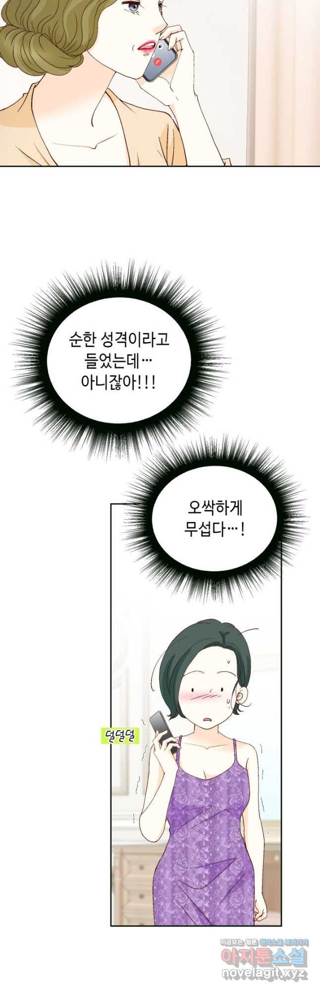 사랑의 순간 143화 쌍둥이 포스 - 웹툰 이미지 29