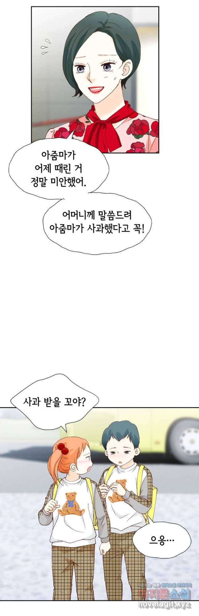 사랑의 순간 143화 쌍둥이 포스 - 웹툰 이미지 41