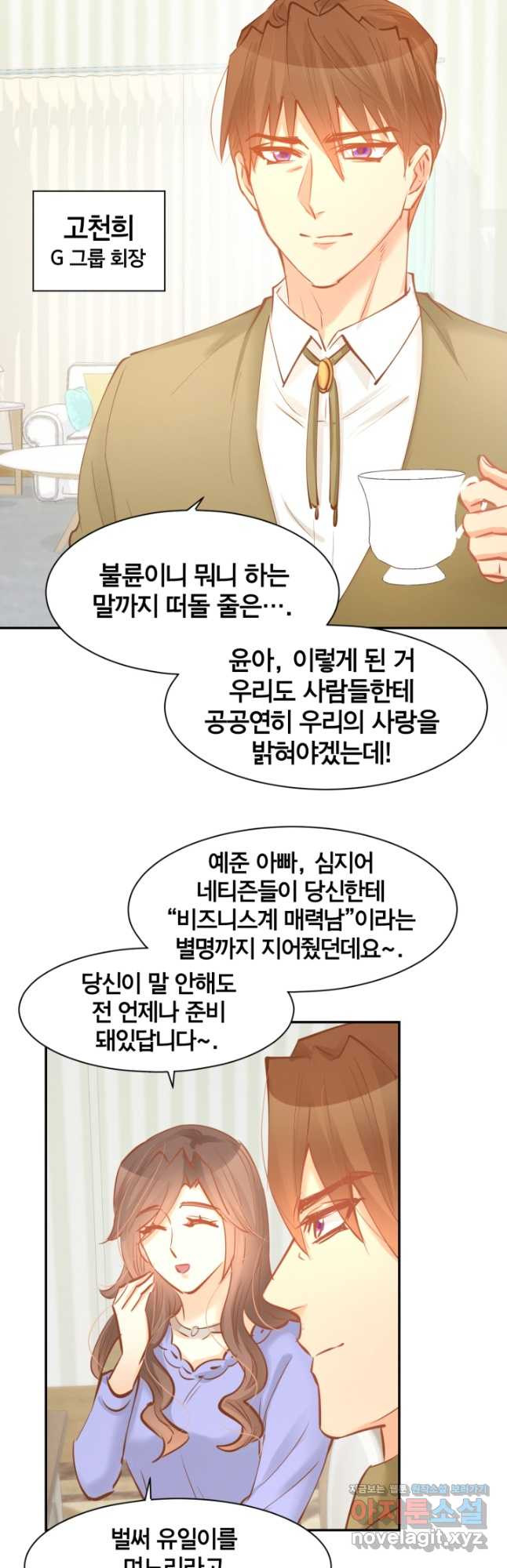 거만한 도련님과 계약 결혼 55화 - 웹툰 이미지 4