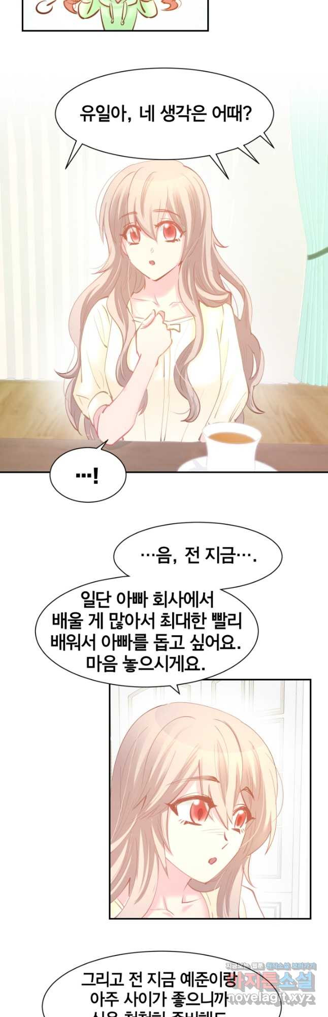 거만한 도련님과 계약 결혼 55화 - 웹툰 이미지 9