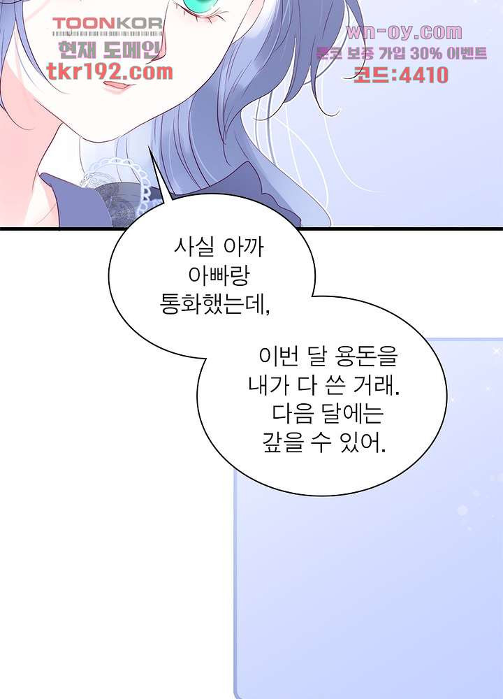 가랑비 같은 너 14화 - 웹툰 이미지 22