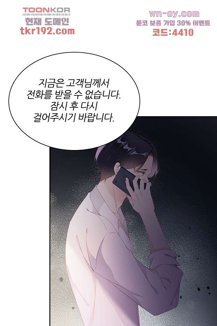 남자를 좋아해도 될까? 14화 - 웹툰 이미지 38