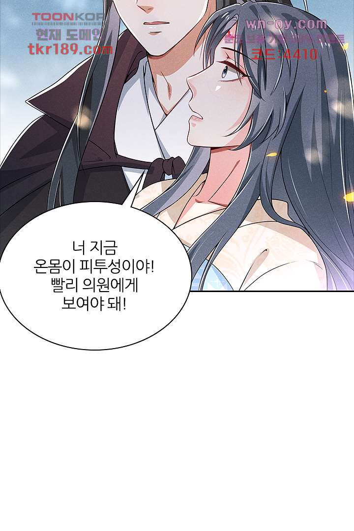 까칠한 그녀 사로잡기 13화 - 웹툰 이미지 12