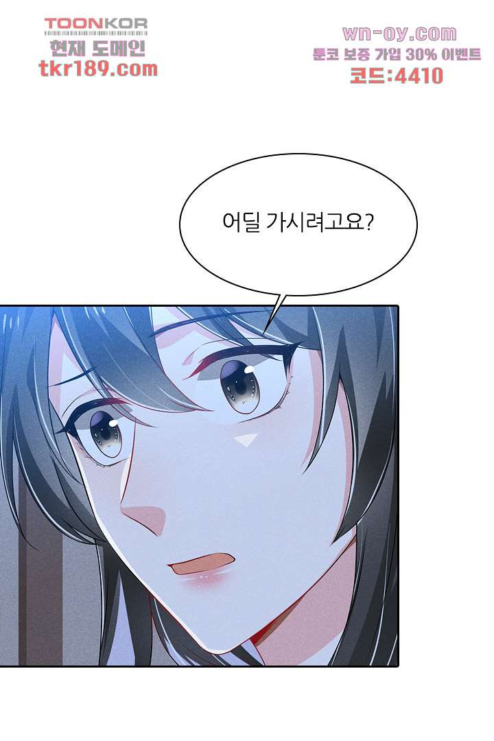 까칠한 그녀 사로잡기 13화 - 웹툰 이미지 62