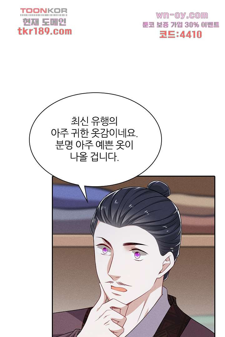 까칠한 그녀 사로잡기 13화 - 웹툰 이미지 69