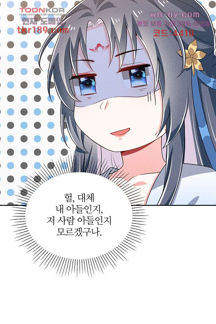 까칠한 그녀 사로잡기 13화 - 웹툰 이미지 86