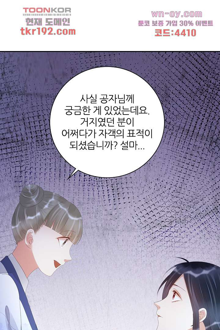 널 사랑하기만 수십 번 13화 - 웹툰 이미지 67