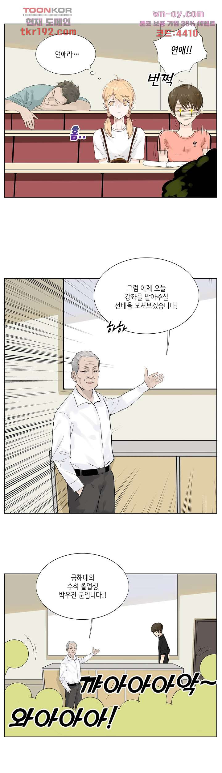 내 남자친구는 초능력자 14화 - 웹툰 이미지 5