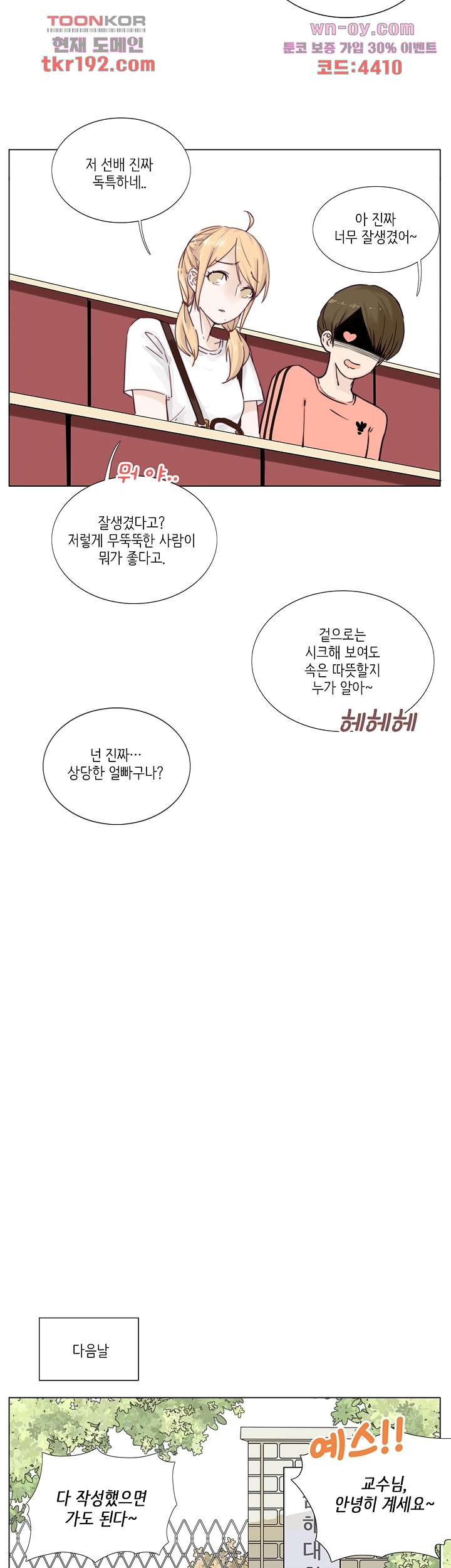 내 남자친구는 초능력자 14화 - 웹툰 이미지 11