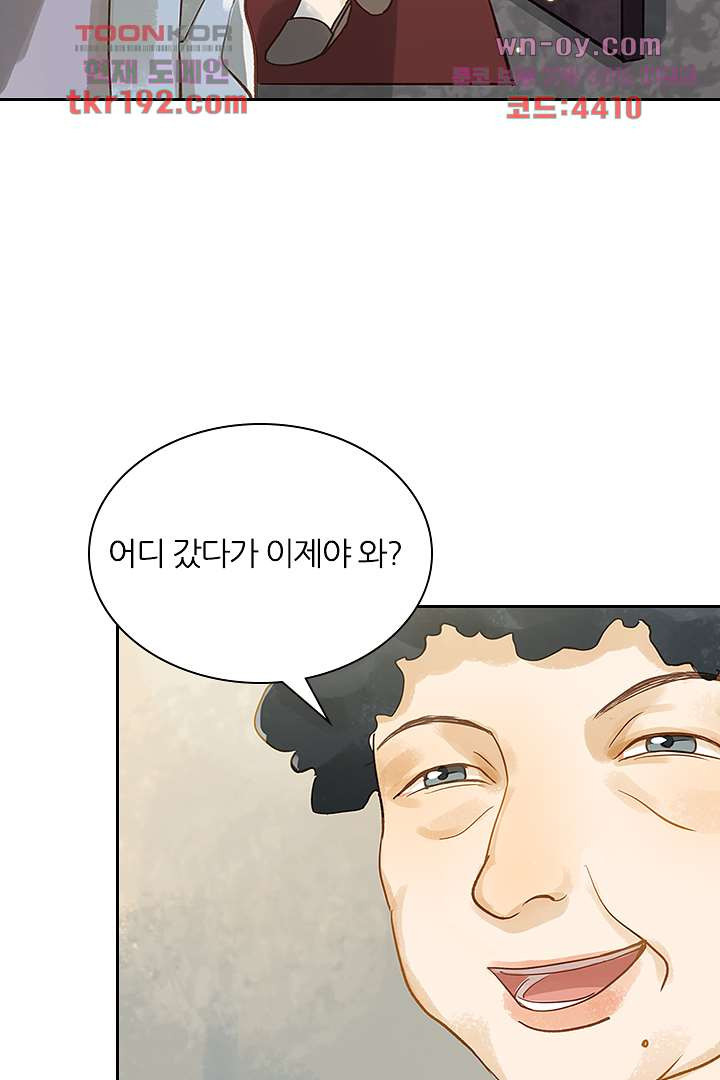 내 신랑은 아직 철부지 14화 - 웹툰 이미지 6