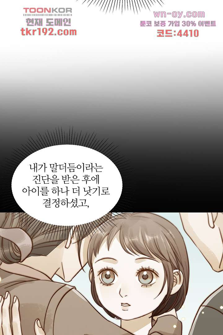 내 신랑은 아직 철부지 14화 - 웹툰 이미지 14