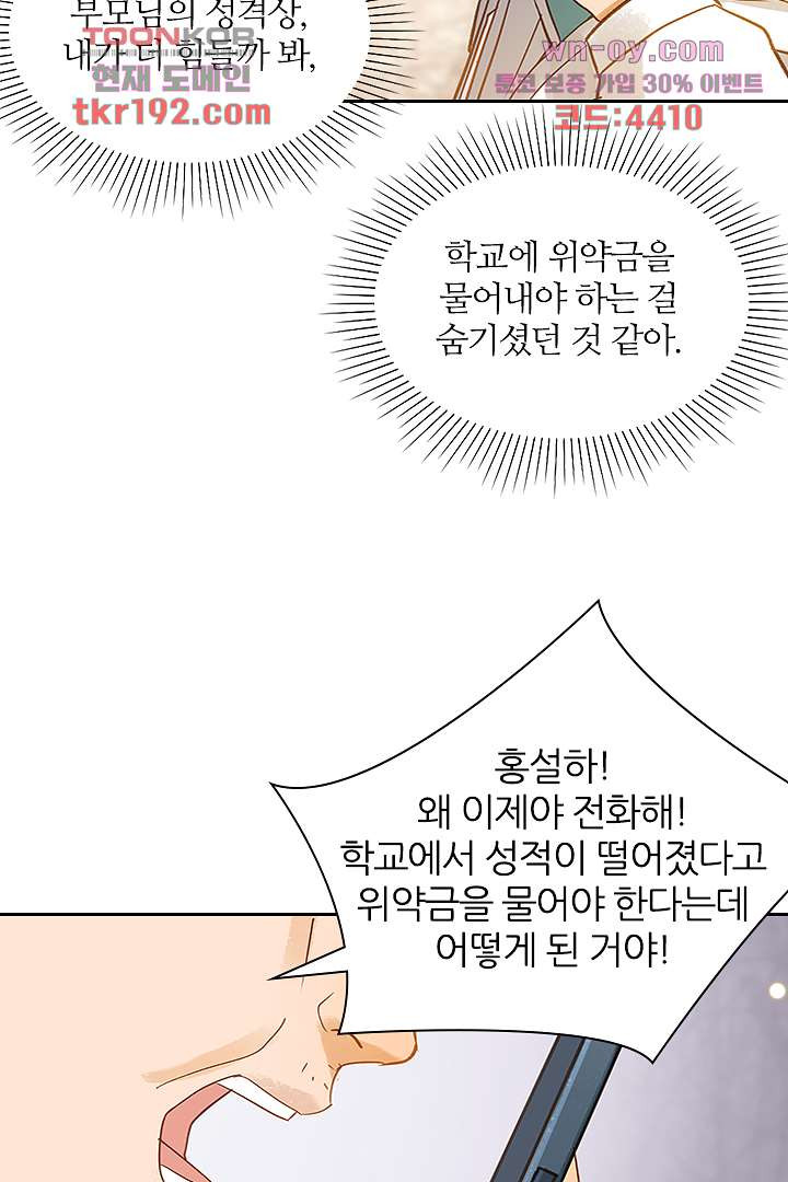 내 신랑은 아직 철부지 14화 - 웹툰 이미지 18