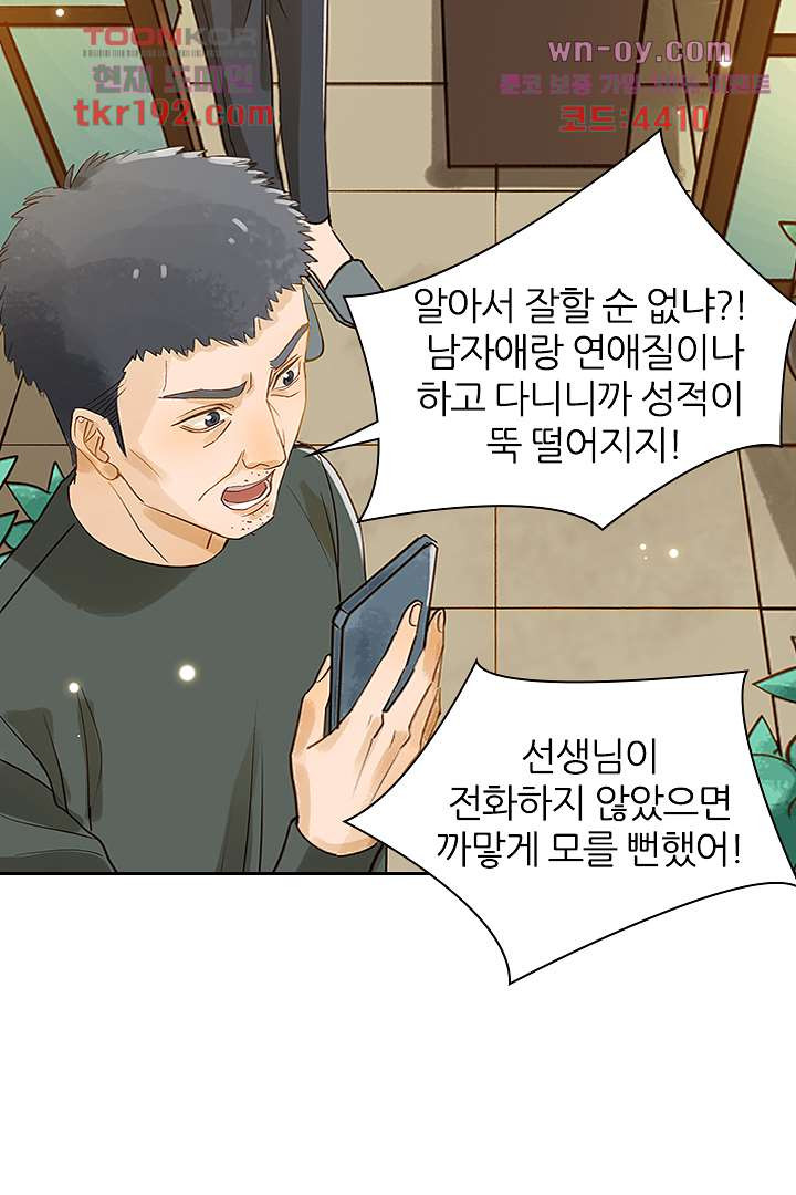 내 신랑은 아직 철부지 14화 - 웹툰 이미지 21