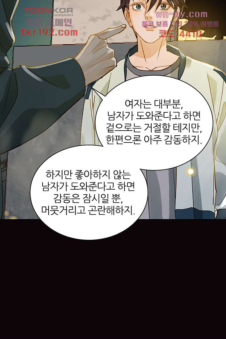 내 신랑은 아직 철부지 14화 - 웹툰 이미지 58