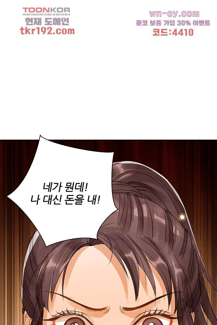 내 신랑은 아직 철부지 14화 - 웹툰 이미지 74