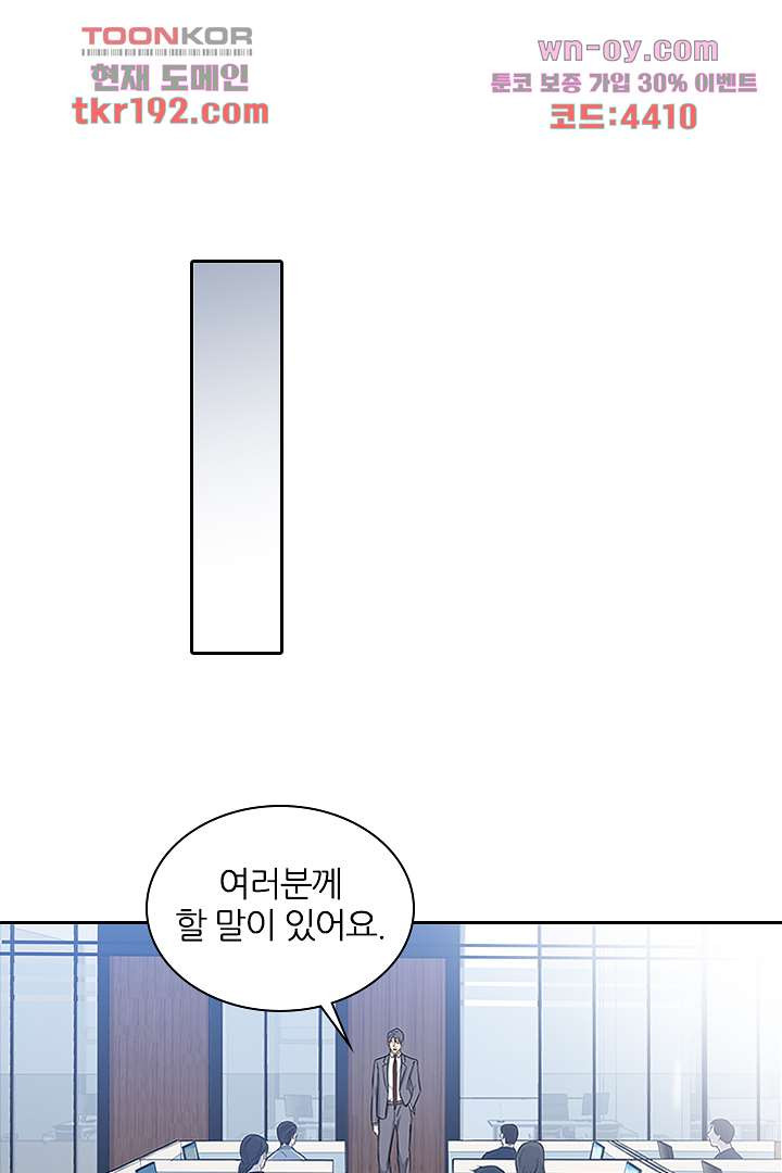 내마음을 다시 흔들지마 16화 - 웹툰 이미지 14