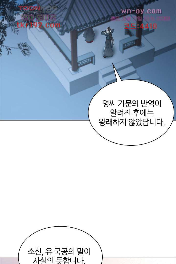 귀신을 보는 왕비 14화 - 웹툰 이미지 2