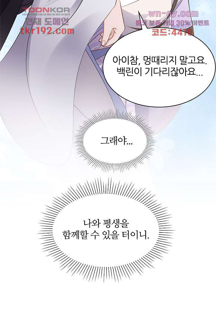 귀신을 보는 왕비 14화 - 웹툰 이미지 29