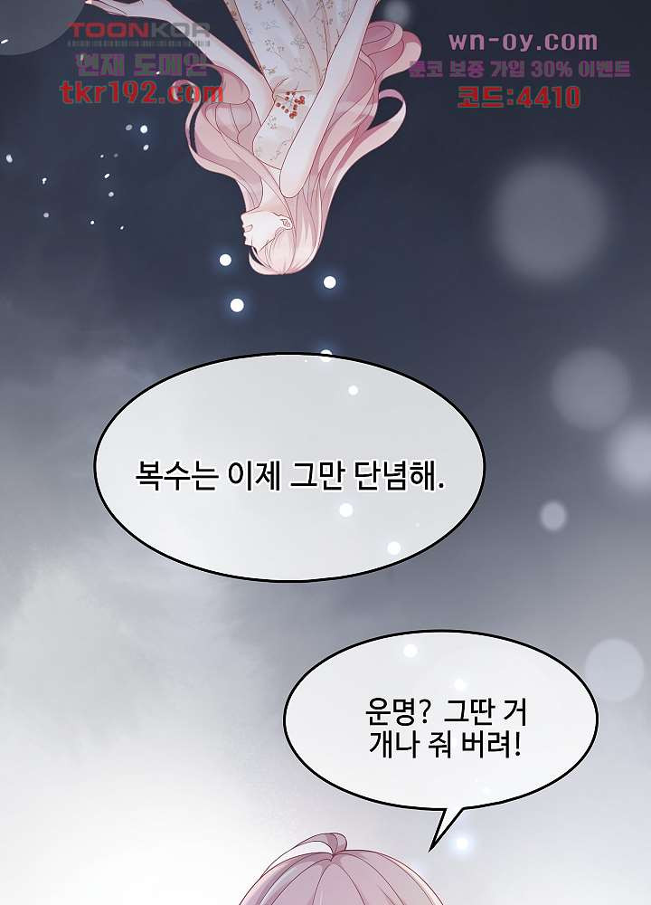 퀸의 반란 14화 - 웹툰 이미지 41